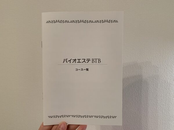 バイオエステBTB東京本店（銀座）のコース料金が書かれている冊子